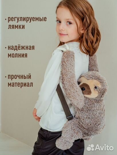 Детский рюкзак игрушка (ленивец)