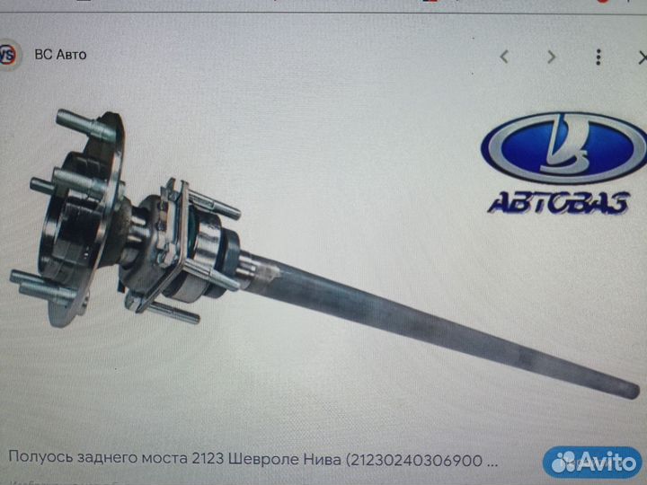 Полуось заднего моста niva legend