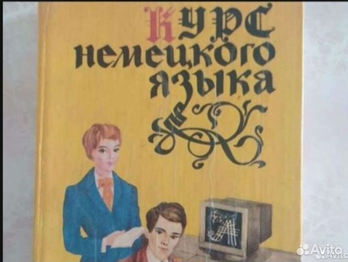 Книги немецкий язык