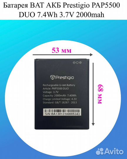 Батарея BAT АКБ Prestigio PAP5500 DUO 7.4Wh 3.7V 2
