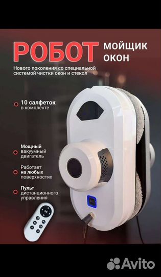 Аренда робот мойщик окон 700 за 2-е суток