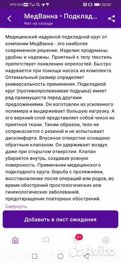 Противопролежневый круг