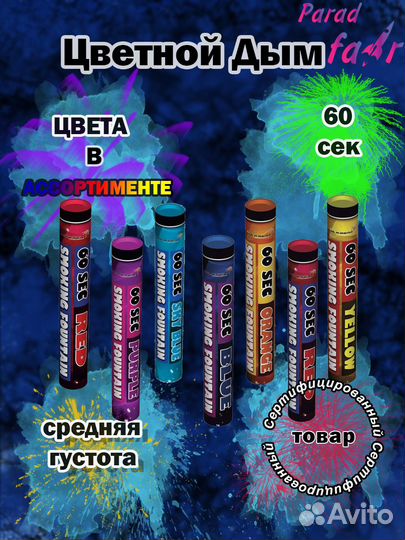 Цветной дым