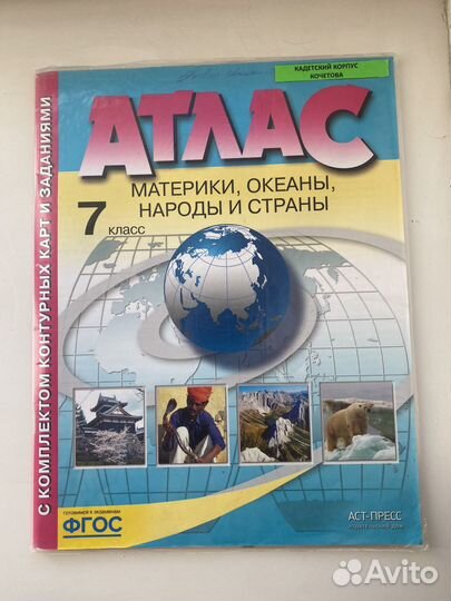 Атласы 7 8 9 классы география