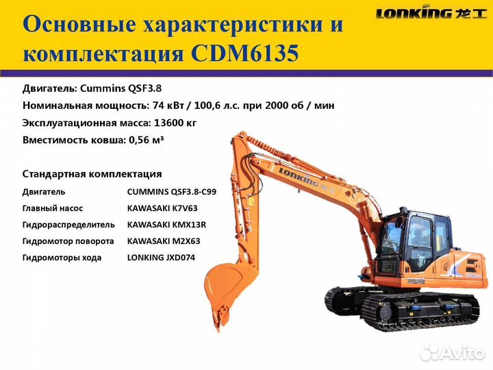 Гусеничный экскаватор Lonking CDM6135, 2023