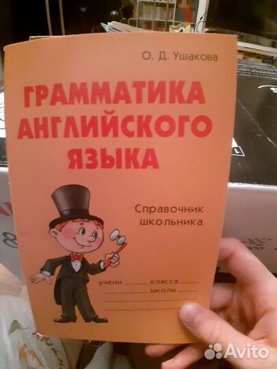 Справочники по английскому языку для 1-2 классов