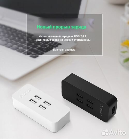 Умное зарядное устройство Orico DCV-4U