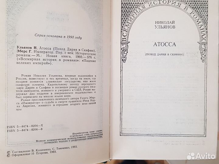 Всемирная история в романахПадение великих империй