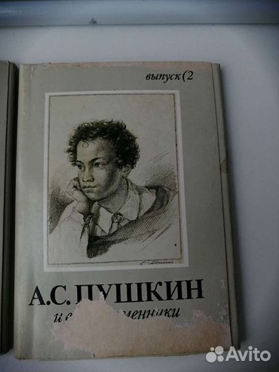 Открытки А. С Пушкин и его современники 2 выпуска