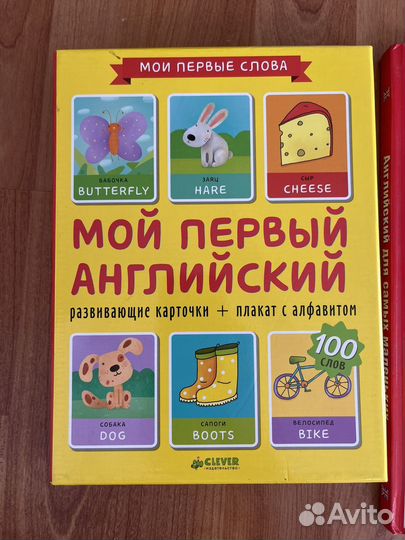 Мой первый английский карточки clever