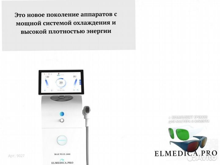 Диодный лазер Макс-Плюс 2000ak 2025 г гарантия