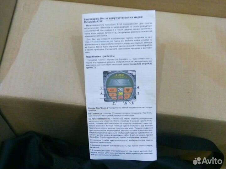 Металлоискатель Метаскан А 250