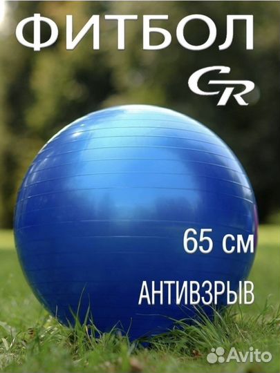 Гимнастический мяч фитбол