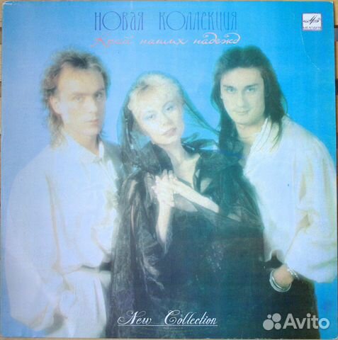 Новая Коллекция Край Наших Надежд (Мелодия)