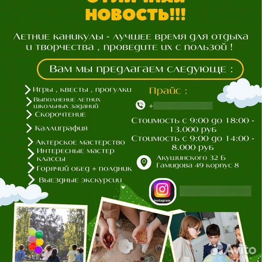 Летний лагерь,образование,развитие