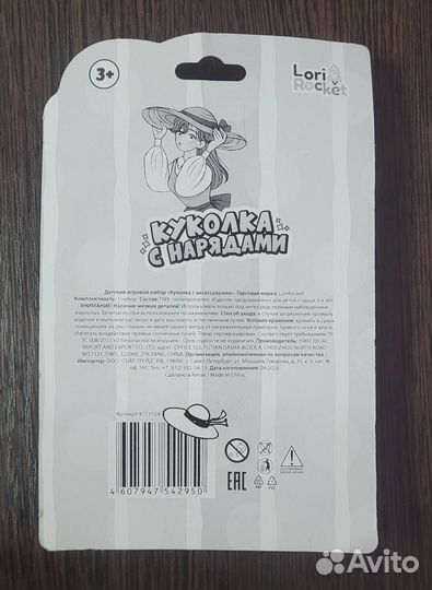 Игровой набор 