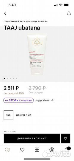 Очищающий крем для лица Taaj