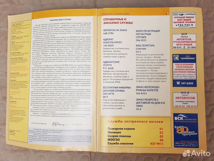 Телефонный справочник Москва 2003 МГТС