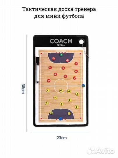 Тактическая доска мини футбол