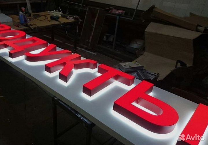 Световые объемный буквы, вывески