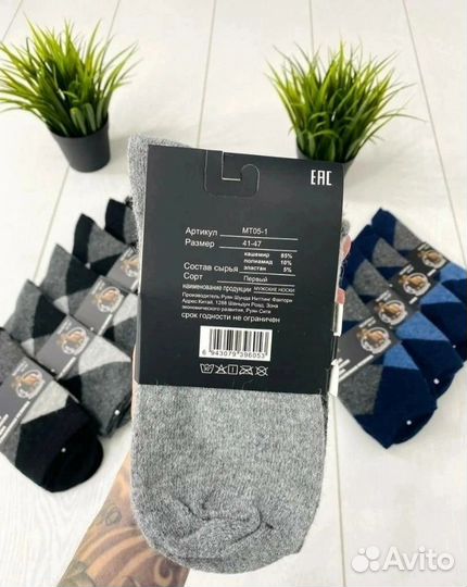 Носки мужские 9529148