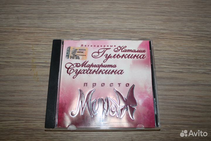 Cd диск группы 