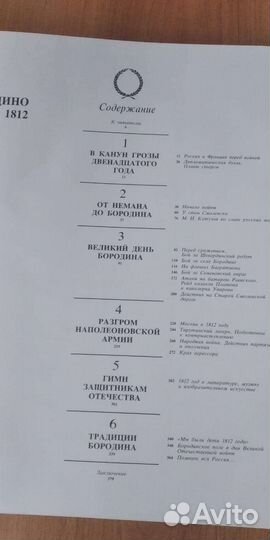 1812 год. Военно-исторические книги