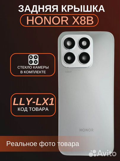 Задняя крышка Honor X8b LLY-LX1 со стеклом камеры