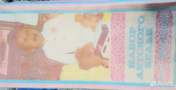 Набор для новорожденного СССР остатки, цена за всё