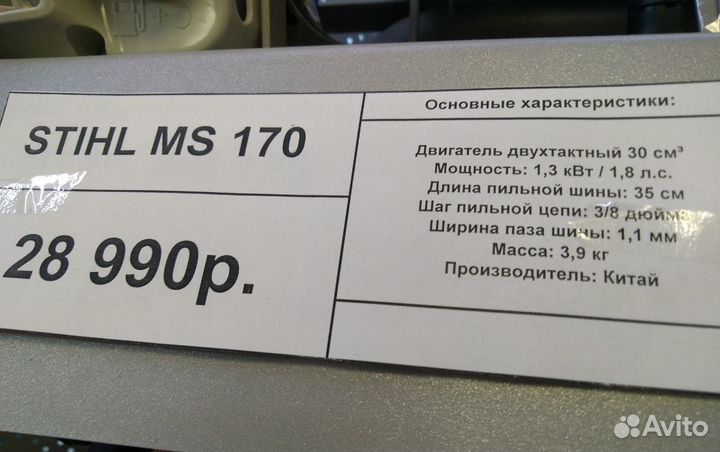 Бензопила Stihl ms 170