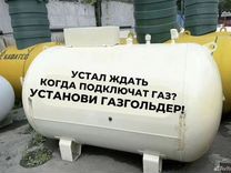 Газгольдер, автономное газоснабжение