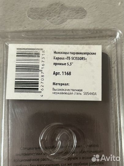 Ножницы парикмахерские профессиональные Kapous