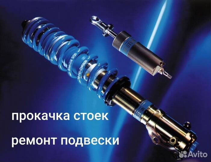 Прокачка стоек