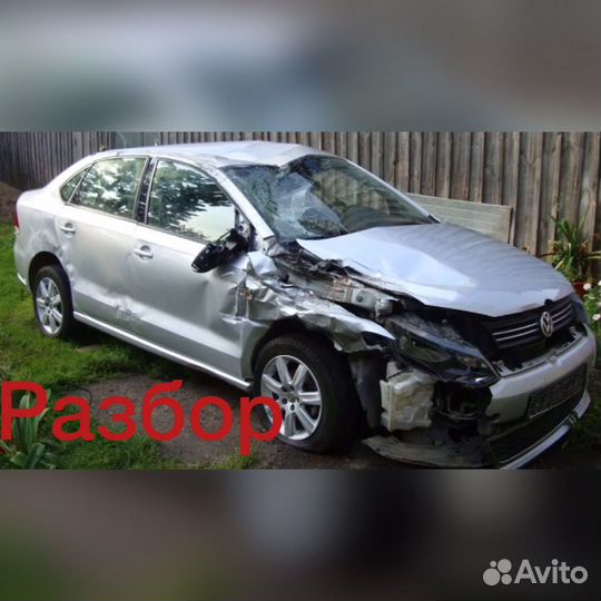 Volkswagen Polo разбор