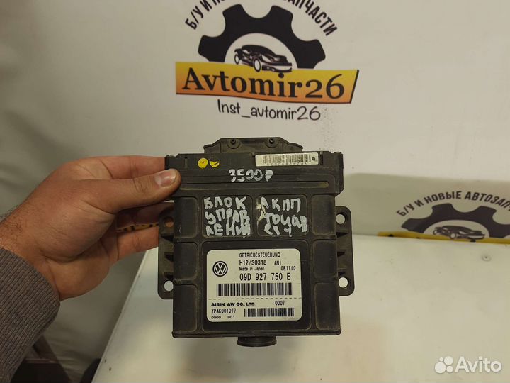 Блок управления АКПП Touareg 1