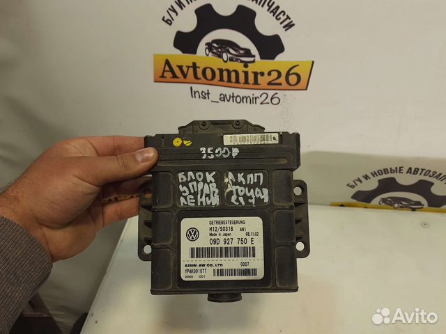 Блок управления АКПП Touareg 1