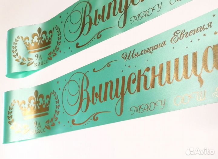 Лента Выпускника 2023 мятного цвета