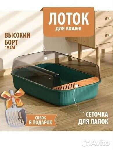 Лоток для кошек