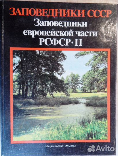 Заповедники европейской части России