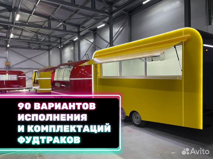 Фудтрак, автолавка, торговый прицеп купава