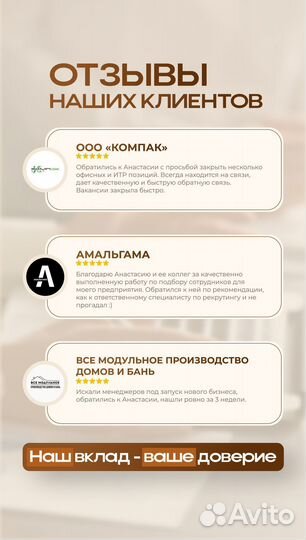 Подбор персонала / Найдем сотрудника за 14 дней