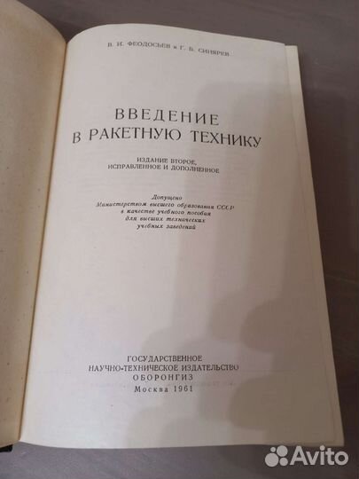 Введение в ракетную технику