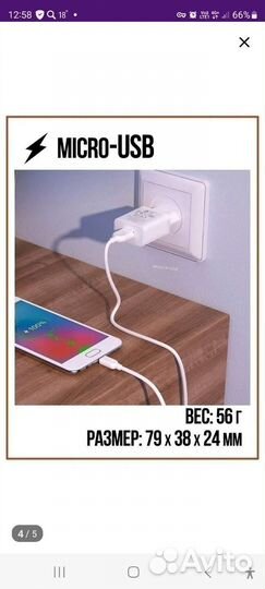 Зарядное устройство для телефона micro usb