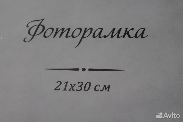 Фоторамки А4 пакетом