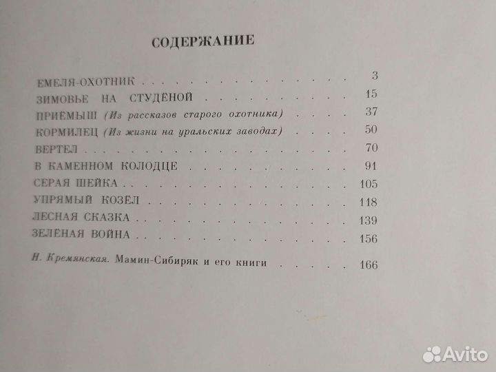 Книга Мамин Сибиряк