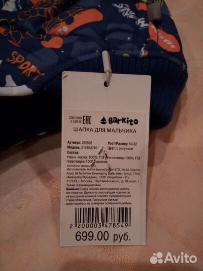 Шлем шапка для мальчика