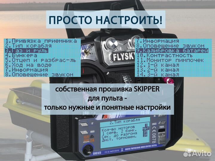 GPS автопилот Skipper Классик с корпусами на кораб