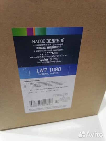 Помпа водяная Ford