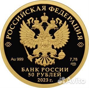 100-летие золотого червонца 