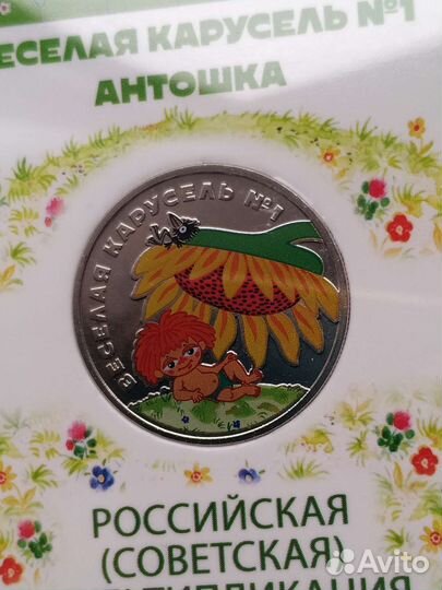 Антошка цветная в блистере